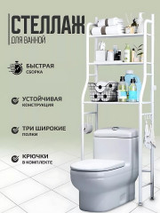Стеллаж для ванной комнаты